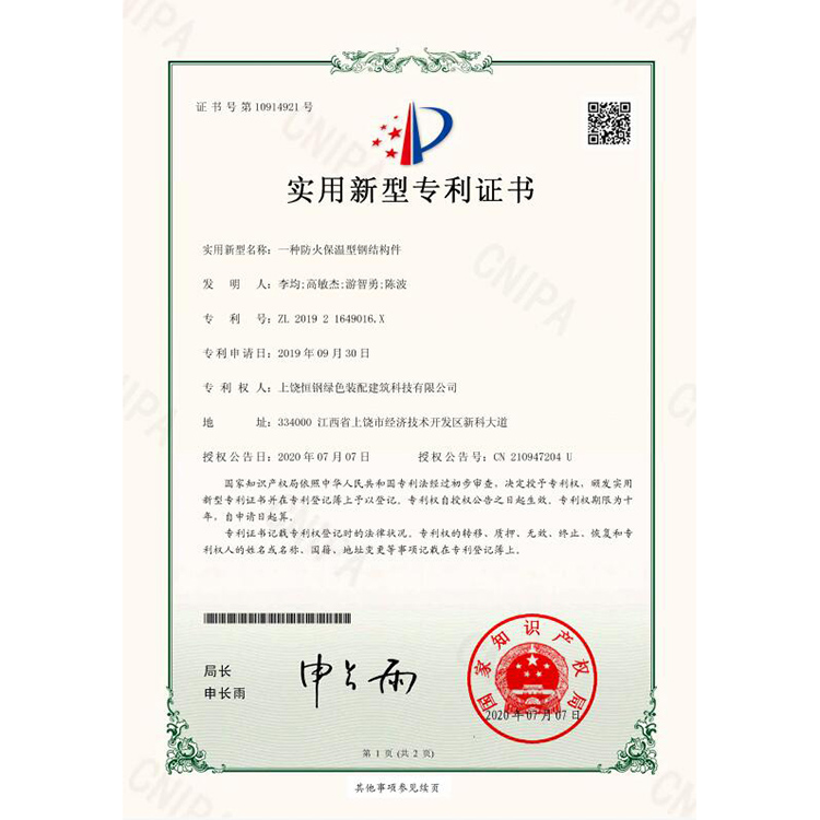 实用新型专利证书(签章)